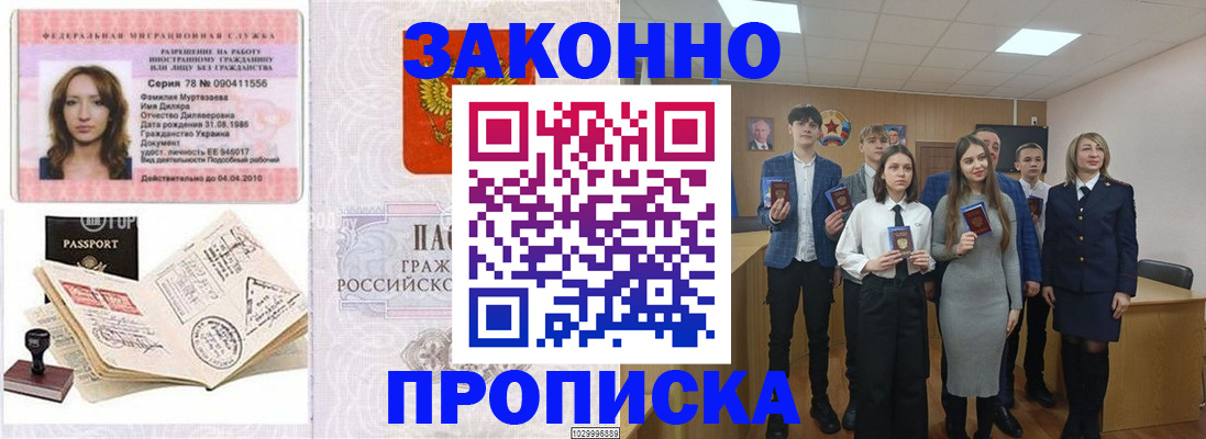временная регистрация надежно в Борзе