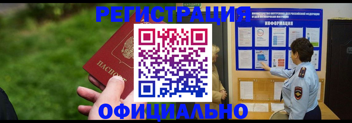 прописка для школы в Борзе