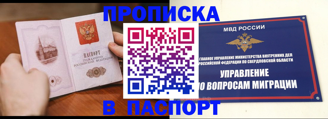 прописка гарантия в Борзе