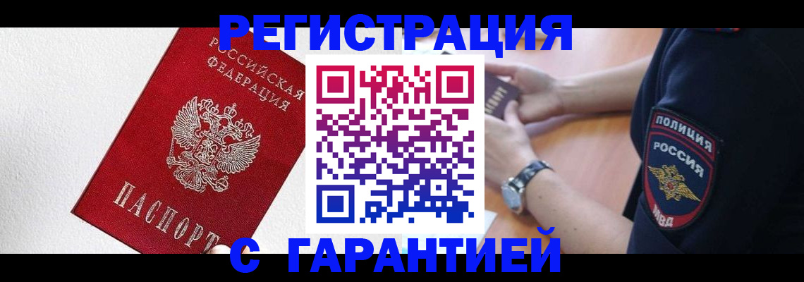 временная регистрация надежно в Борзе