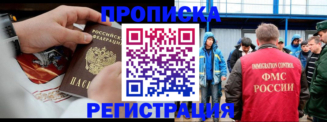 временная регистрация в Борзе